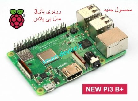 برد بورد توسعه رسپبری رسپری رزبری پای 3 مدل B+ بی پلاس